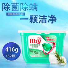 Liby 立白 洗衣凝珠除菌去渍香柔樱花洁净52颗持久留香护衣柔顺去污一颗 立白除菌凝珠1盒（52颗）