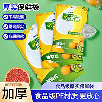 食品级保鲜袋 抽取式100只