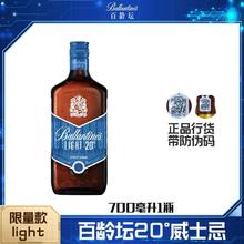 百龄坛 调和型威士忌轻20°低度酒700ml女生 洋酒预制酒