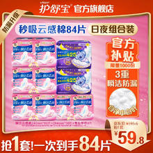 whisper 护舒宝 瞬洁云感棉卫生巾日用夜用84片超薄干爽透气秒吸姨妈巾