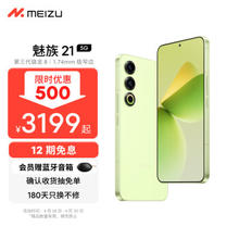 MEIZU 魅族 21 第三代骁龙8旗舰芯片 1.74mm 极窄物理四等边三星旗舰直屏 支持80W快充 锐意青 12+256GB