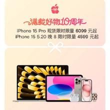 促销活动：京东618 自营Apple年中狂欢 15系列限时4599元购