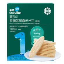 英氏（Engnice）【米饼专区】婴幼儿宝宝零辅食磨牙米饼干茉莉香米蟹田大米辅食 茉莉香米米饼（原味）