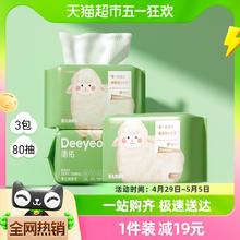 88VIP会员：Deeyeo 德佑 小白羊婴儿绵柔巾干湿两用 80抽*3包