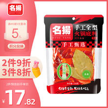 名揚 名扬火锅底料牛油麻辣228g 串串香锅一料多用 家庭聚会方便