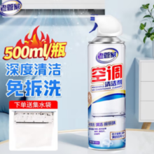 老管家 空调清洁剂 500ml+送集水袋