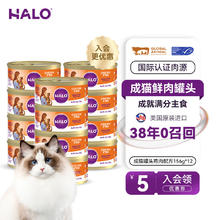 HALO 自然光环 鲜肉主食猫罐 鸡肉味 156g*12