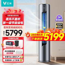 VIOMI 云米 空调3匹立式 一级能效 变频冷暖 节能省电 家用立式圆柱客厅空调柜机 3匹 一级能效