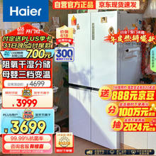 Haier 海尔 BCD-549WGHTD58WV 对开门冰箱 549升