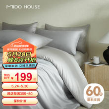 MIDO HOUSE 铭都家居 铭都60支新疆长绒棉纯棉简约纯色床单床笠四件套 薄暮灰1.5m床 薄暮灰配幻影灰