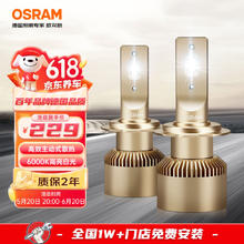 OSRAM 欧司朗 汽车LED大灯夜驰者竞速版HIR(9012)汽车灯泡一对 6000K 12V/25W