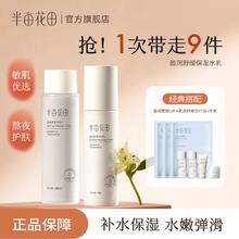 百亿补贴：半亩花田 水乳洗面奶套装化妆品护肤全套正品补水保湿学生党女面部