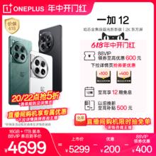 OnePlus 一加 12 5G手机 骁龙8Gen3