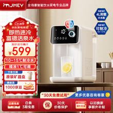 jmey 集米 冷热富锶矿化饮水机制热+制冷家用4L大水箱桌面台式免安装1秒即热制冷直饮机一体机泡奶机L1