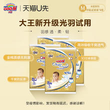 GOO.N 大王 光羽纸尿裤试用装 环贴NB1/S1/M1*4包 短裤L1/XL1*3包 任选