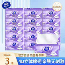 Vinda 维达 抽纸面巾纸超韧系列抽家用纸巾3包（散）