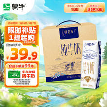 特仑苏 蒙牛特仑苏纯牛奶250ml*16盒3.6g乳蛋白礼盒整箱装(新老包装随机发货)