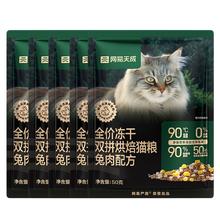 网易天成 兔肉烘焙猫粮成猫幼猫无谷鸡肉低温烘焙