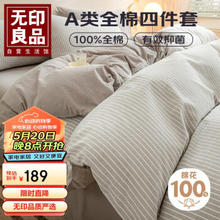MUJI 無印良品 无印良品A类抗菌全棉床上四件套100%纯棉床单四件套被套200*230cm半夏米灰