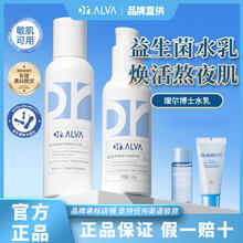 Dr.Alva 瑷尔博士 水乳益生菌保湿修护乳补水提亮肤色熬夜护肤舒缓保湿1.0