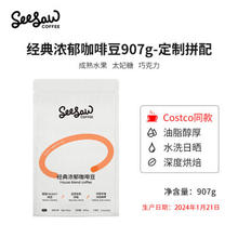 SeeSaw 咖啡豆100%阿拉比卡咖啡豆美式拿铁黑咖啡 907g/