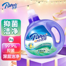 Pahnli 芭菲 99%抑菌洁净柔软洗衣液除菌抗菌机洗手洗正品 2kg