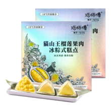 需礼金：巧师傅 猫山王榴莲冰粽*2盒装