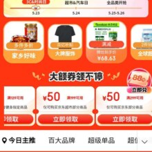 京东 3C&时尚日 大额卷领不停 领满59-10/39-10/49-8/200-20/1200-120等京东超市/粮油/水饮等不同品类额度优惠券