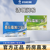 三金 喉口宝含片 8片*3件