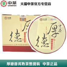 中茶 2020年厚德普洱熟茶357g*7饼整提 中粮普洱茶