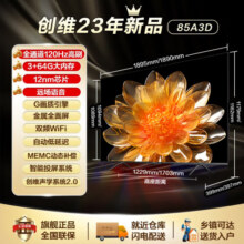创维电视机 85英寸85A3D巨幕全面屏  全通道120Hz高刷130%电影级广色域 3+64GB大内存高清电视智能电视 85英寸 双频WIFI