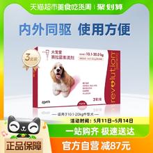 REVOLUTION 大宠爱 猫狗药品狗狗驱虫药适用10.1-20kg犬*3支体内外一体滴剂