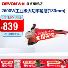 DEVON 大有 2600W大功率角磨机2830/2831石材金属混凝土抛光切割打磨工业级 2830-26-180