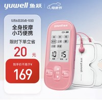 365天放松按摩自由！鱼跃低频理疗仪SDP-330电疗仪