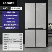 Casarte 卡萨帝 650升原石647升级款 BCD-650WGCTDM7SYU1 十字四开门三系统 对开门冰箱