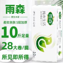YOOSON 雨森 无芯家用大卷纸实惠装宿舍妇婴家庭装卫生纸28卷10斤