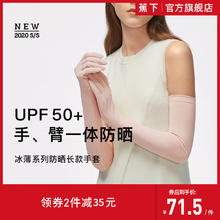 Beneunder 蕉下 长款防晒手套AL36124防紫外线袖套春夏开车骑车透气女款手袖