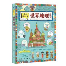百亿补贴：《我的第一本世界地理启蒙书》