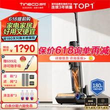 Tineco 添可 芙万 Wiper Pro 无线洗地机