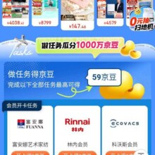 京东 进入生活 拥抱新的会场 做任务瓜分千万京豆  做完任务可得59京豆
