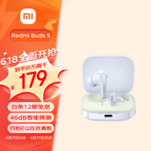 京东百亿补贴、plus会员立减:小米（MI）Redmi Buds 5 真无线蓝牙耳机 入耳式舒适佩戴 小米华为苹果手机通用(香芋紫)