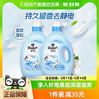Comfort 金纺 清新柔顺衣物衣服护理剂柔顺剂4KG*2