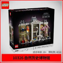 百亿补贴：LEGO 乐高 10326 自然历史博物馆