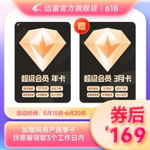 Thunder 迅雷 超级会员15月卡+网易严选季卡