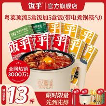 饭乎 速食煲仔饭半成品腊肠卤肉咖喱鸡非自热米饭方便夜宵宿舍午餐