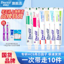 牙博士3倍亮白去渍护龈牙膏【超值10件套
