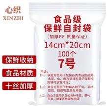 心织 食品自封袋100只 7号14*20cm加厚保鲜密封袋 防水PE透明口罩收纳袋 封口袋密实袋包装袋