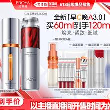 20点开始、520心动礼：PROYA 珀莱雅 早C晚A3.0组合 （双抗精华30ml+红宝石精华30ml+赠双抗精华30ml+4ml+红宝石精华7.5ml*4+3ml+双抗面膜5片+红宝石面膜5片+源力面膜5片）