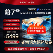 FFALCON 雷鸟 TCL雷鸟 鹤7 24款 75英寸 MiniLED