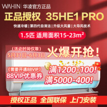 【88vip专属】华凌空调n8HE1P挂机1.5匹一级变频冷暖官方旗舰同仓
